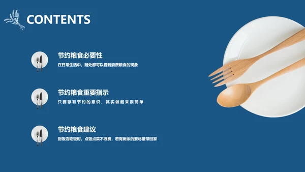 吃饺子节约粮食光盘行动PPT模板
