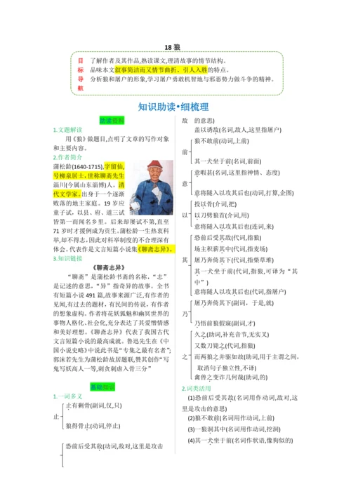 第五单元 第十八课 狼-【教材解读】2022-2023学年人教部编版语文七年级上册