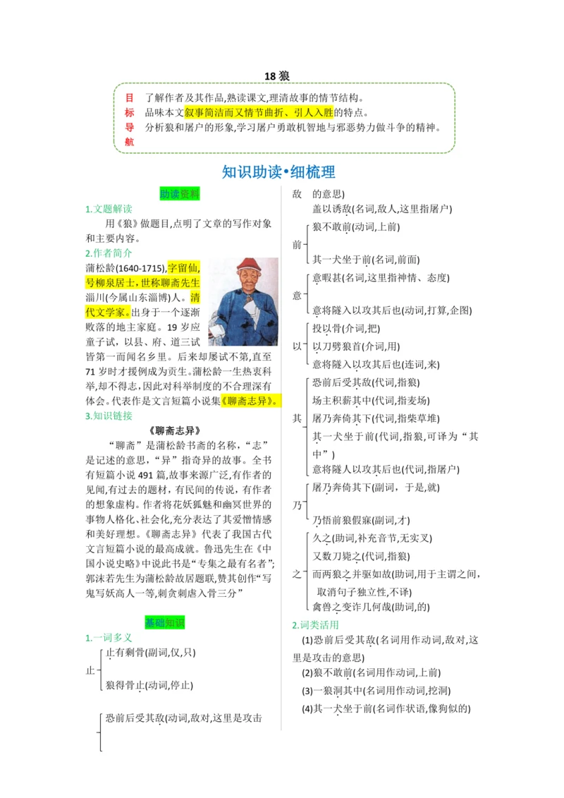 第五单元 第十八课 狼-【教材解读】2022-2023学年人教部编版语文七年级上册
