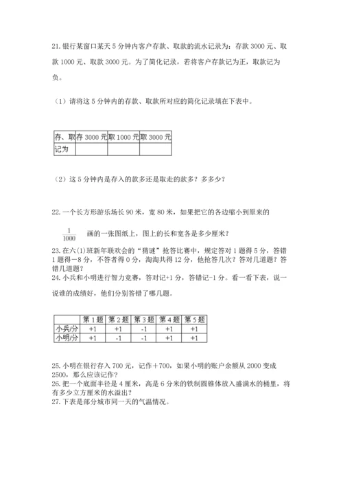 六年级小升初数学解决问题50道及答案（网校专用）.docx