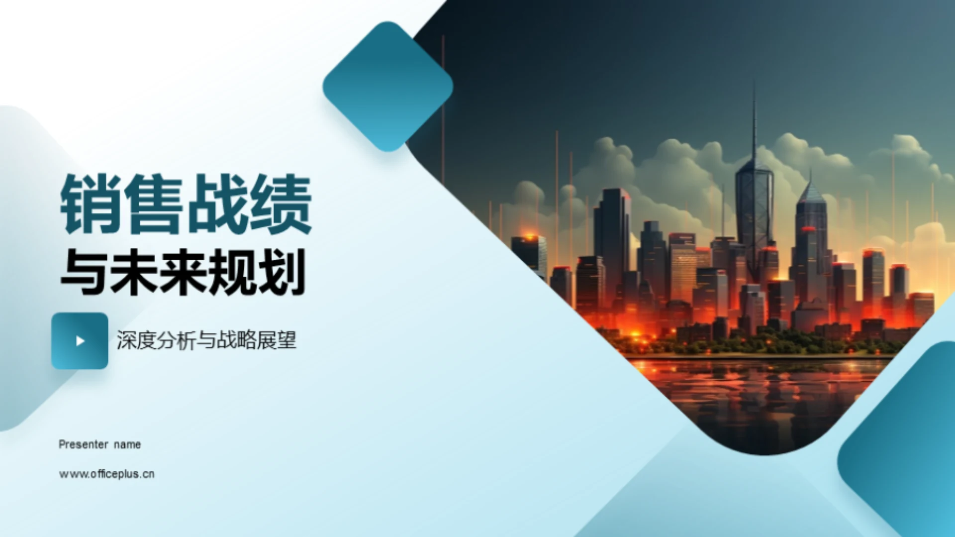 销售战绩与未来规划