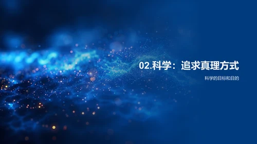 科学实验探秘PPT模板