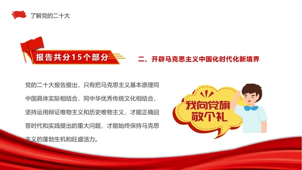 我爱祖国强国有我党政风思政课ppt课件模板
