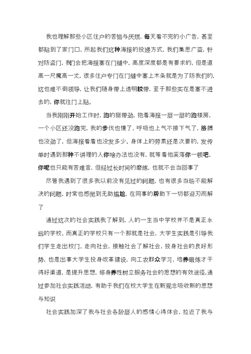 假期社会实践心得体会