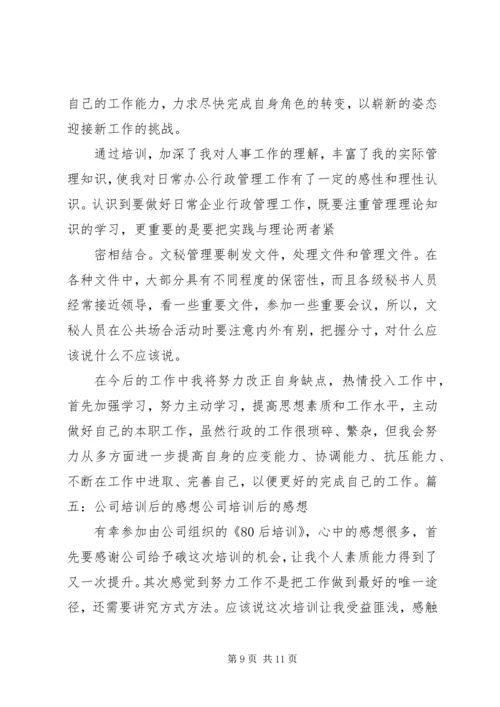 培训的心得体会_3.docx