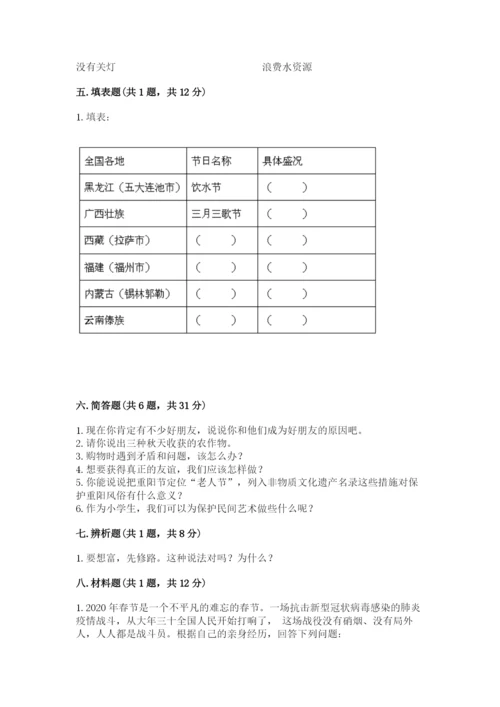 部编版四年级下册道德与法治期末测试卷一套.docx