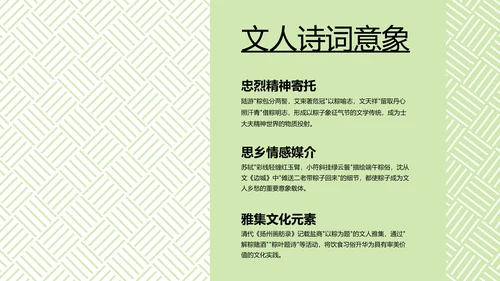 绿色创意几何中国传统美食粽子介绍介绍PPT模板