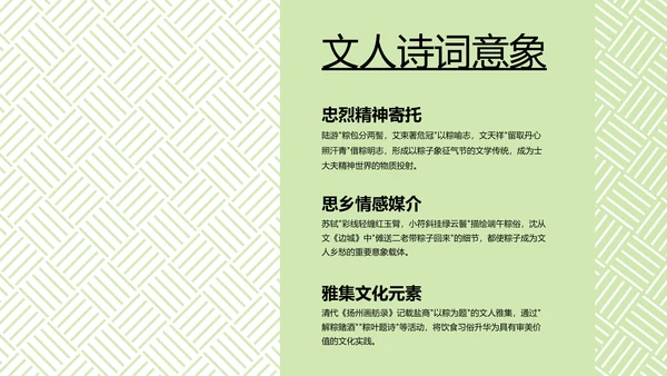绿色创意几何中国传统美食粽子介绍介绍PPT模板