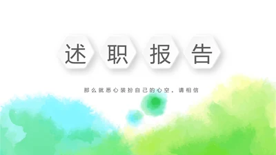绿色时尚微立体述职报告商务通用PPT动态模板
