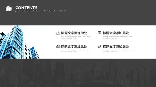 灰色城市项目策划通用PPT模板
