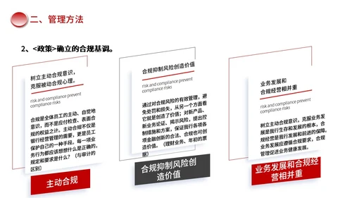 红色黑色简约商务合规风险管理PPT模板合规培训