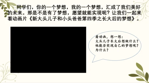 统编版语文二年级下册 口语交际——长大以后做什么   课件