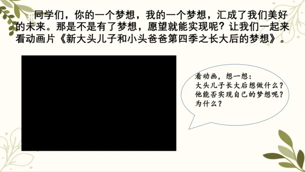 统编版语文二年级下册 口语交际——长大以后做什么   课件