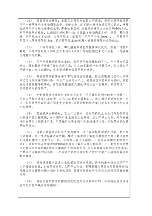 跨铁路营业线运架梁安全技术交底.docx