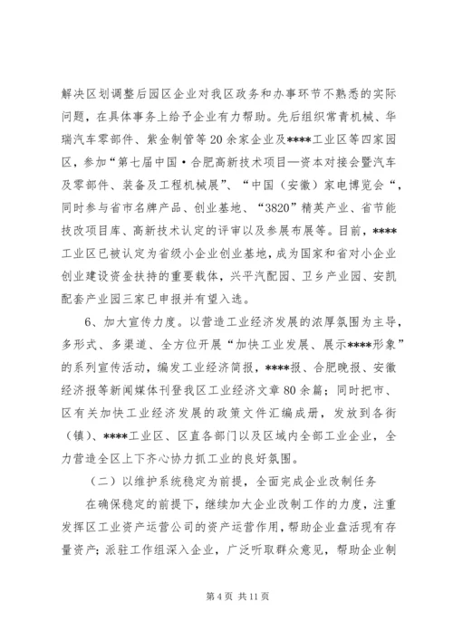 经济委年终总结计划.docx