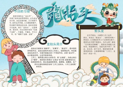 手绘二月二龙抬头抄报节日手抄报