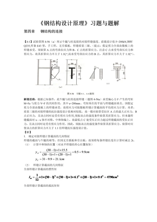 钢结构习题0.docx