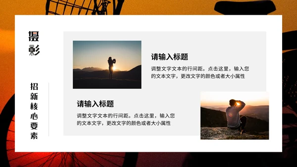 酷炫创意大学摄影社团招新纳新PPT模版