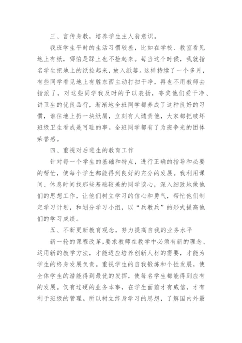 四年级下册班主任总结.docx