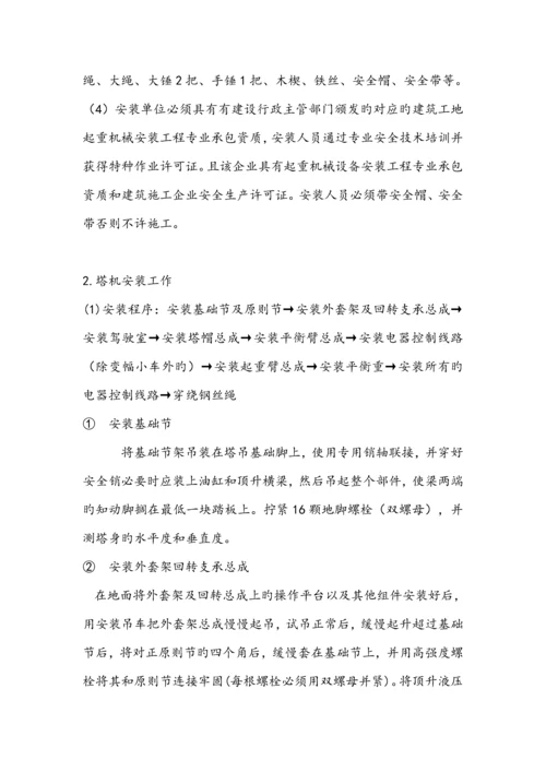 学生公寓塔吊施工方案培训资料.docx