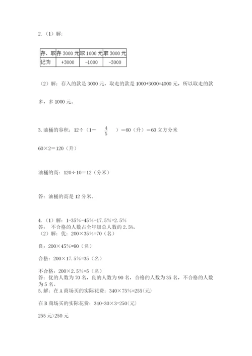 六年级小升初数学解决问题50道（真题汇编）.docx