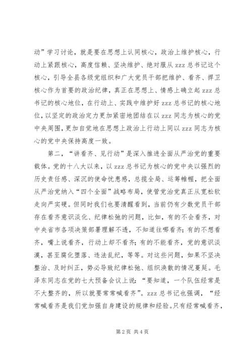 全县讲看齐见行动学习讨论动员大会讲话稿.docx