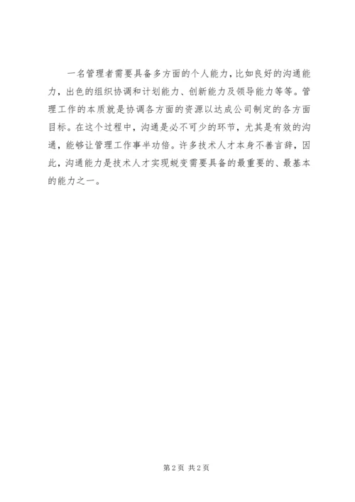 从专业人才走向管理学习心得15篇.docx