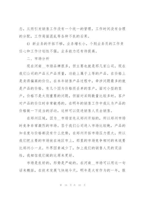 销售业务员工作计划范本10篇.docx