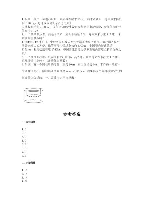 冀教版小学六年级下册数学期末检测试题【历年真题】.docx