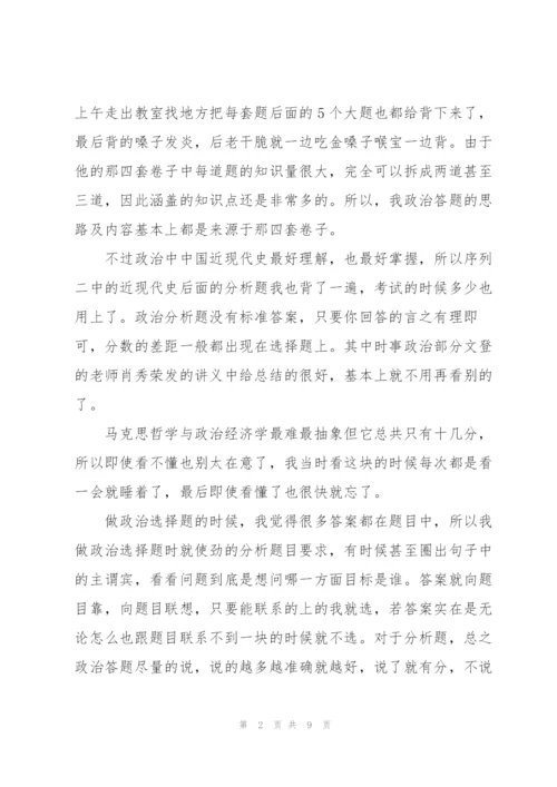 考研个人心得范文5篇.docx