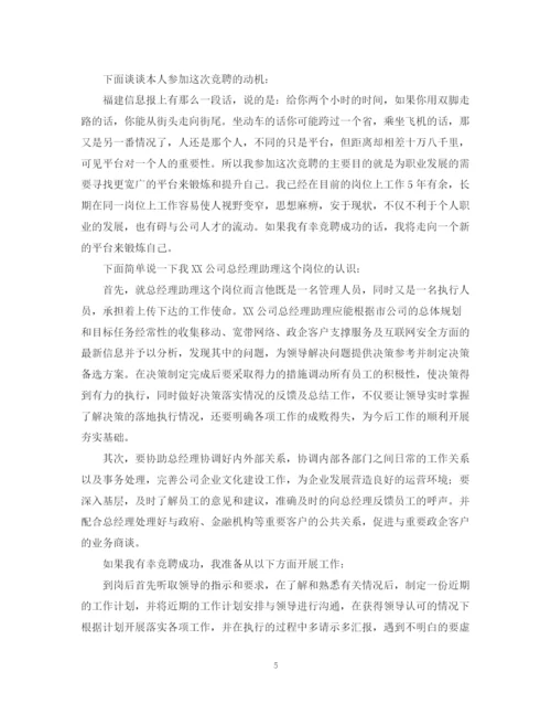 2023年见习助理竞聘报告范本.docx