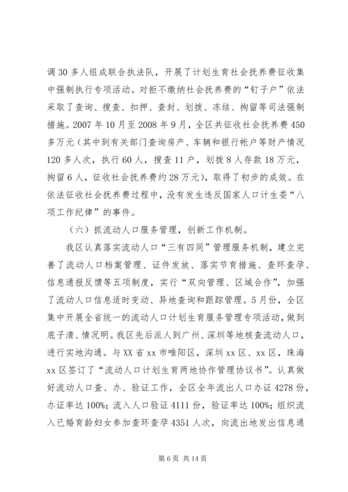 市政府人口与计划生育工作情况汇报 (2).docx