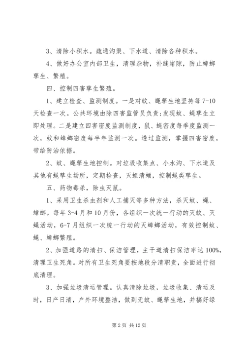 篇一：20XX年除四害工作计划.docx