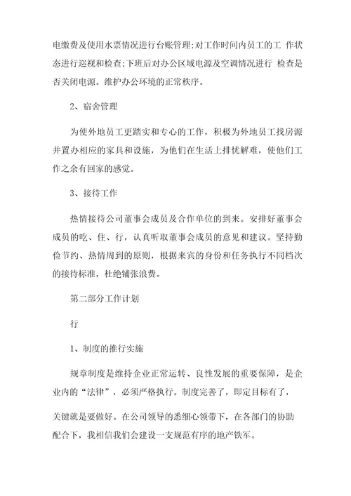 组织人事工作述职报告