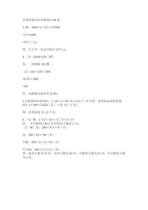 北师大版六年级下册数学 期末检测卷及完整答案【精选题】.docx