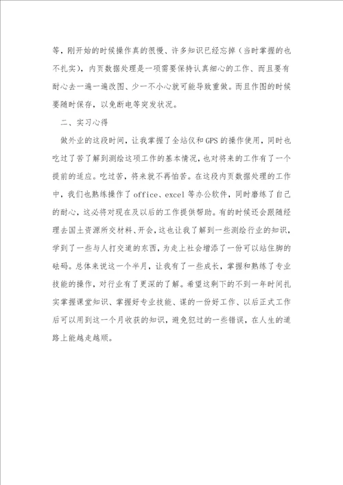 测绘工程实习报告通用4篇