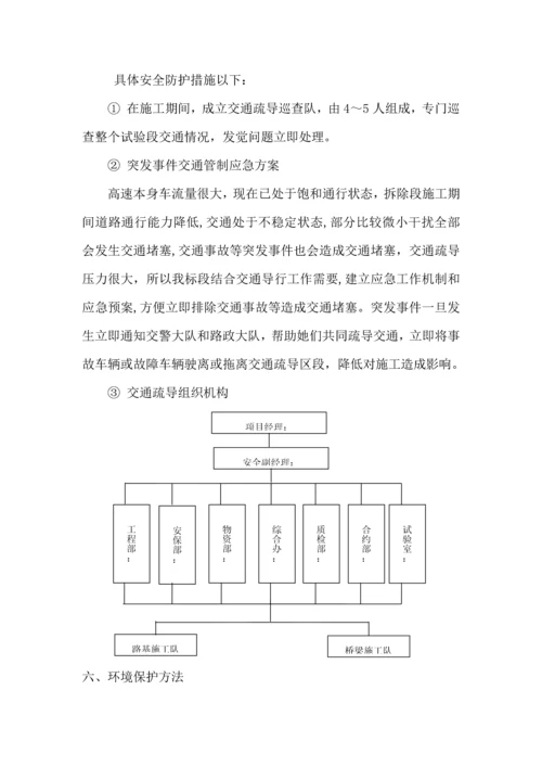 南林高速护栏拆除专业方案.docx