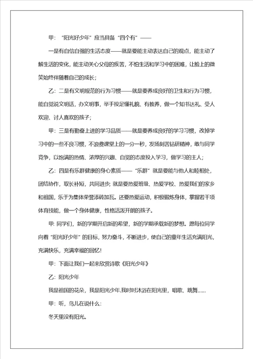 争做新时代好少年广播稿精选5篇