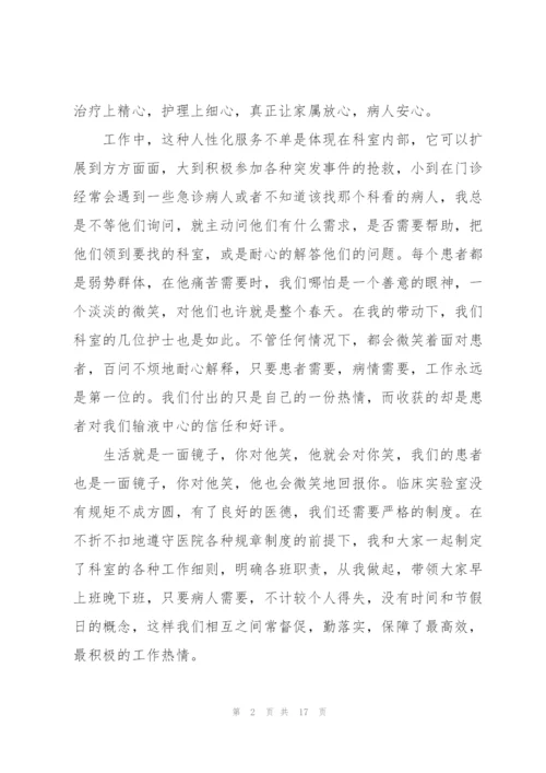 护士个人心得述职报告范文.docx