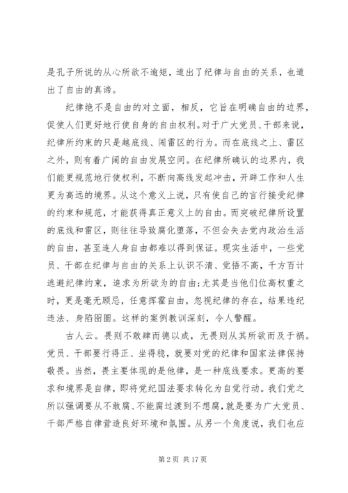 讲政治守纪律心得体会.docx