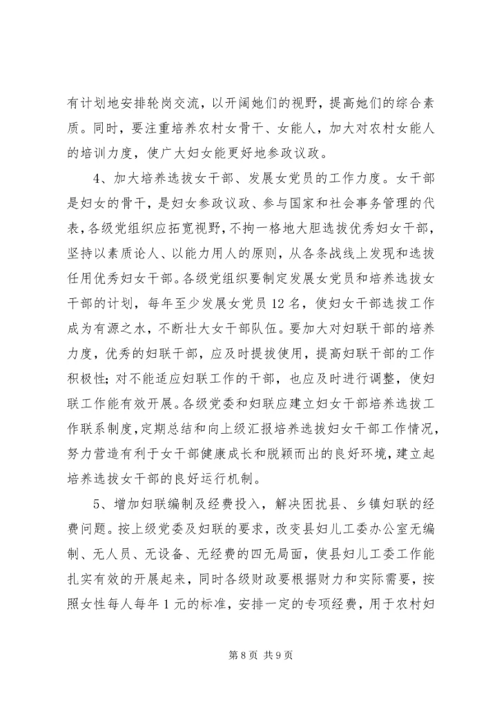 县妇联开展创先争优活动的现状与思考.docx