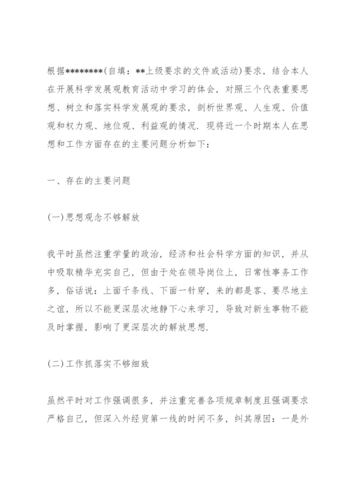 公安辅警自我剖析材料个人自我剖析材料三篇.docx