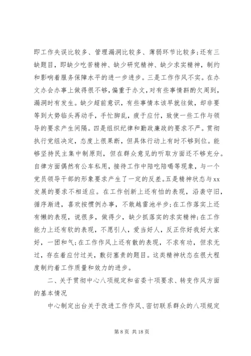 第一篇：党的政治纪律自查报告.docx