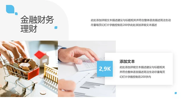 蓝色创业投资金融理财银行保险PPT模板