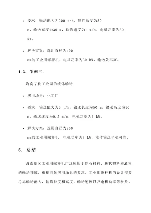 海南工业用螺杆机解决方案