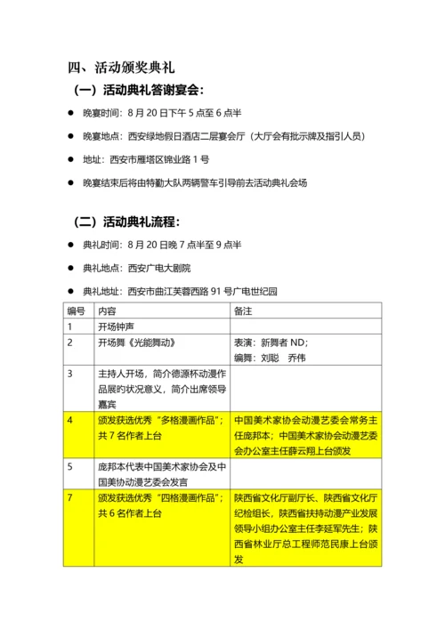 动漫作品展典礼专题方案及工作台本.docx