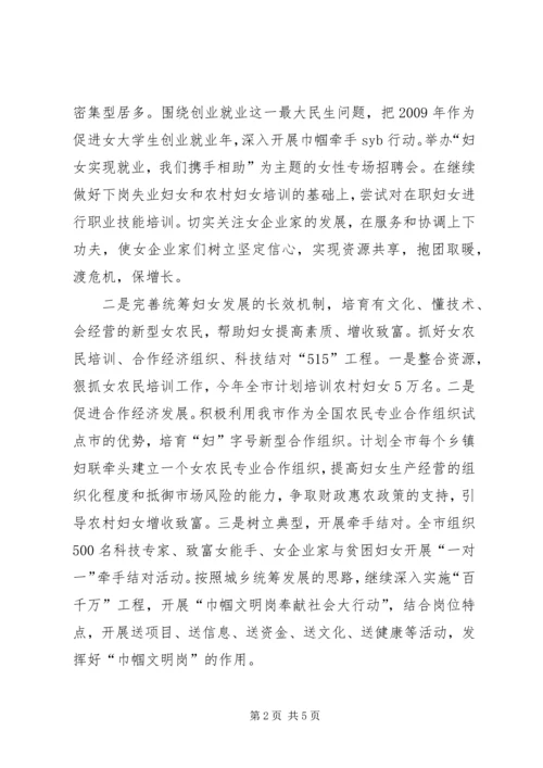 妇联突出工作调研报告.docx