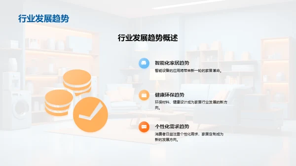 家居创新之旅