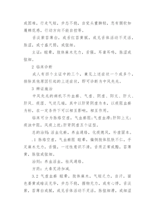 临床医学论文中风病.docx