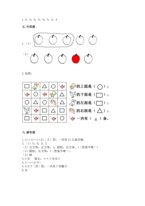 人教版一年级上册数学期中测试卷附答案下载.docx
